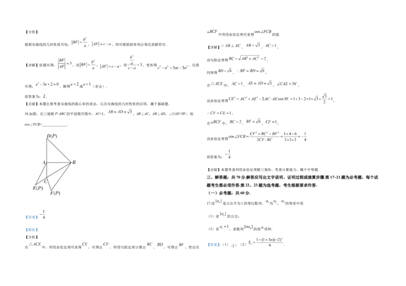 2020年全国统一高考数学试卷（理科）（新课标Ⅰ）（解析版）_全国卷+地方卷_2.数学_1.数学高考真题试卷_2008-2020年_地方卷_福建高考数学07-22_A3word版