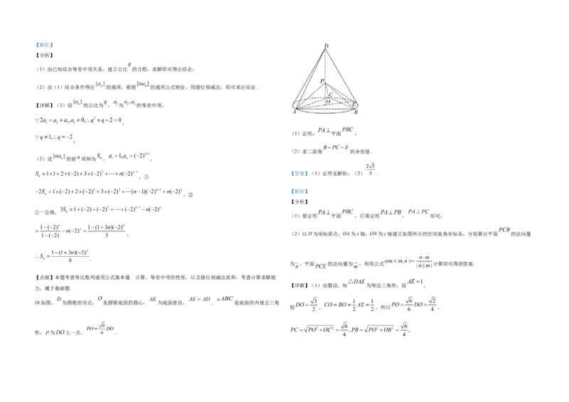 2020年全国统一高考数学试卷（理科）（新课标Ⅰ）（解析版）_全国卷+地方卷_2.数学_1.数学高考真题试卷_2008-2020年_地方卷_福建高考数学07-22_A3word版