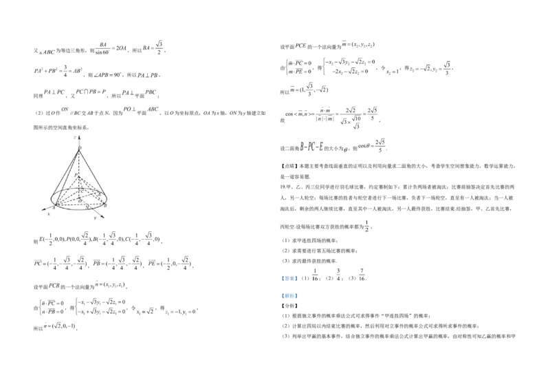 2020年全国统一高考数学试卷（理科）（新课标Ⅰ）（解析版）_全国卷+地方卷_2.数学_1.数学高考真题试卷_2008-2020年_地方卷_福建高考数学07-22_A3word版