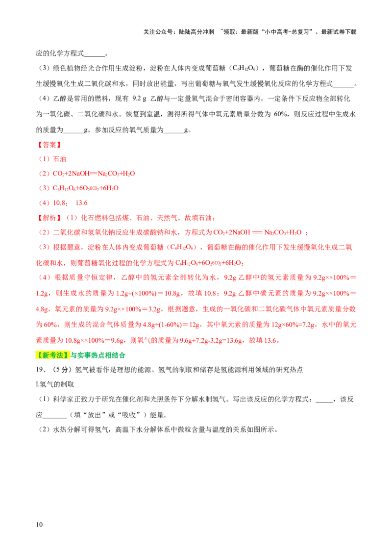 专题11燃料及其利用（测试）-2024年中考化学一轮复习讲练测（全国通用）（解析版）_02中考总复习（2026版更新中）_05-化学-中考总复习_2024年中考复习资料_一轮复习资料
