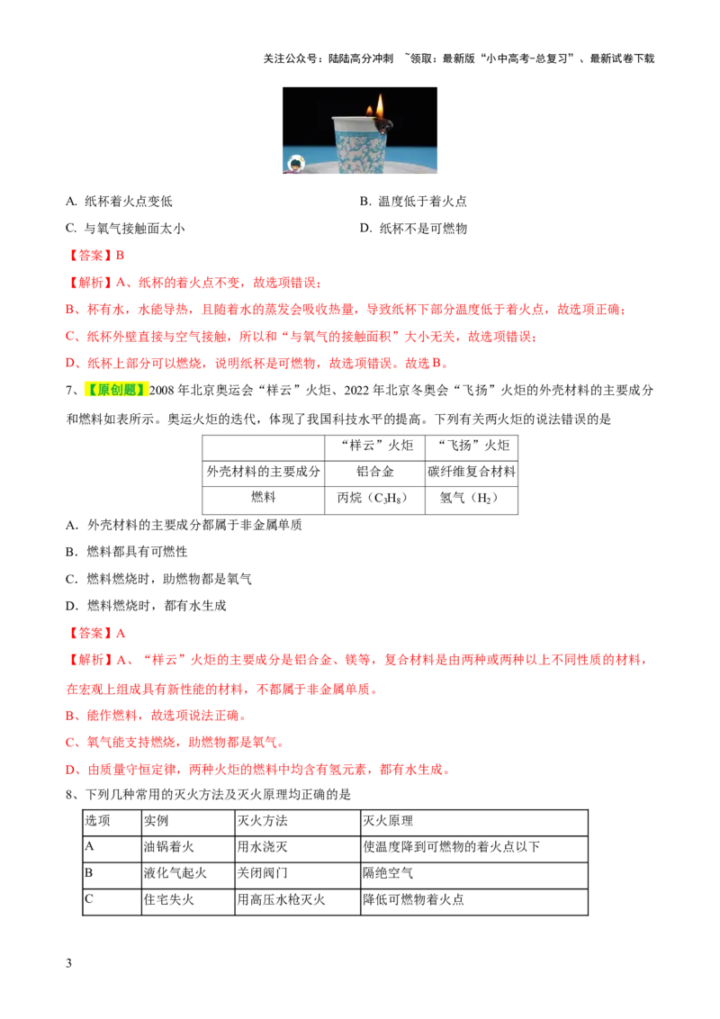 专题11燃料及其利用（测试）-2024年中考化学一轮复习讲练测（全国通用）（解析版）_02中考总复习（2026版更新中）_05-化学-中考总复习_2024年中考复习资料_一轮复习资料