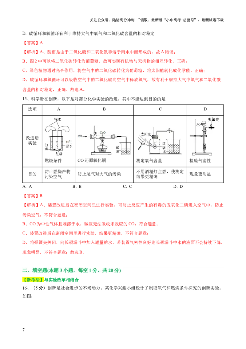 专题11燃料及其利用（测试）-2024年中考化学一轮复习讲练测（全国通用）（解析版）_02中考总复习（2026版更新中）_05-化学-中考总复习_2024年中考复习资料_一轮复习资料