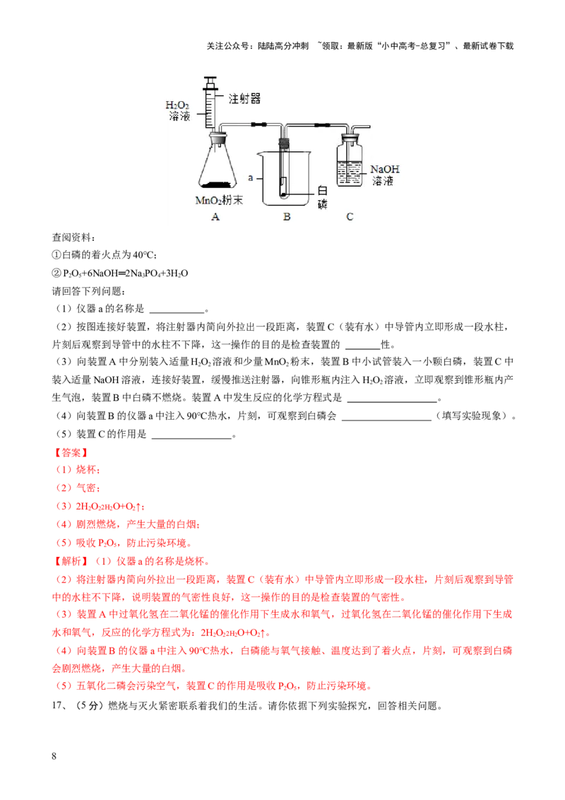 专题11燃料及其利用（测试）-2024年中考化学一轮复习讲练测（全国通用）（解析版）_02中考总复习（2026版更新中）_05-化学-中考总复习_2024年中考复习资料_一轮复习资料