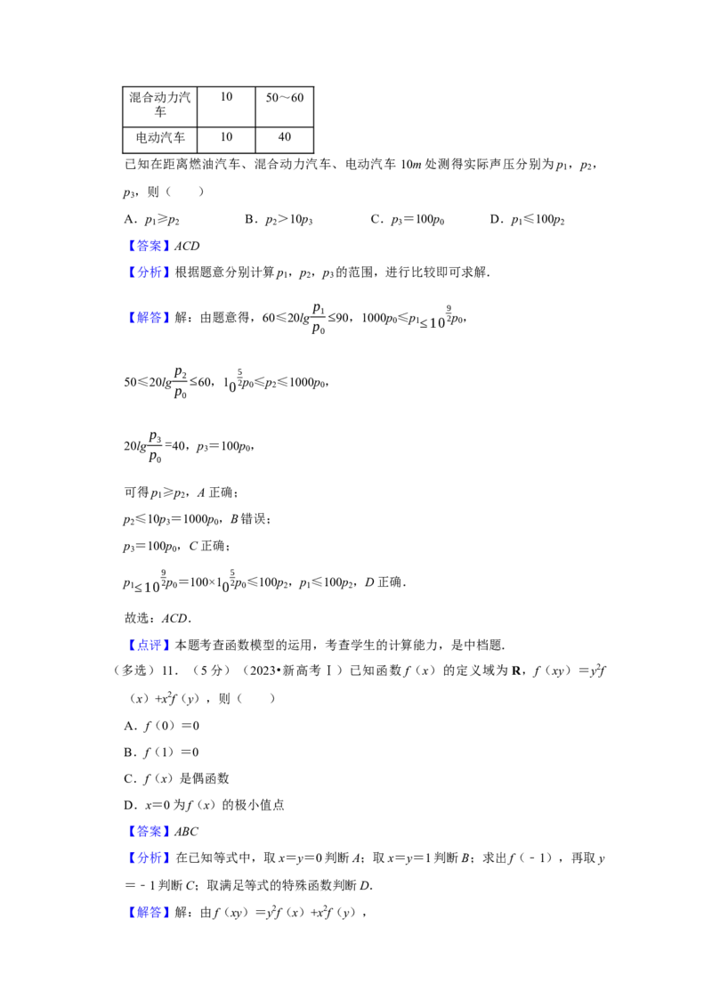 2023年高考数学真题（新课标Ⅰ）（解析版）_全国卷+地方卷_2.数学_1.数学高考真题试卷_2023年高考-数学_2023年新课标Ⅰ卷-数学