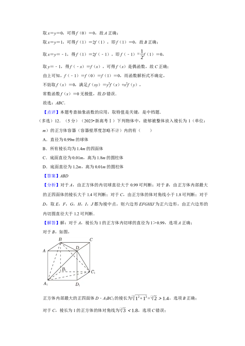 2023年高考数学真题（新课标Ⅰ）（解析版）_全国卷+地方卷_2.数学_1.数学高考真题试卷_2023年高考-数学_2023年新课标Ⅰ卷-数学