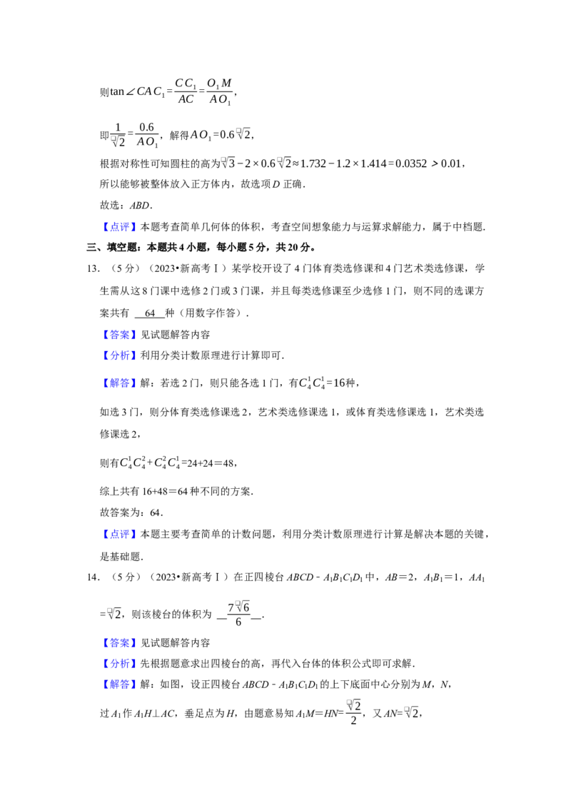 2023年高考数学真题（新课标Ⅰ）（解析版）_全国卷+地方卷_2.数学_1.数学高考真题试卷_2023年高考-数学_2023年新课标Ⅰ卷-数学
