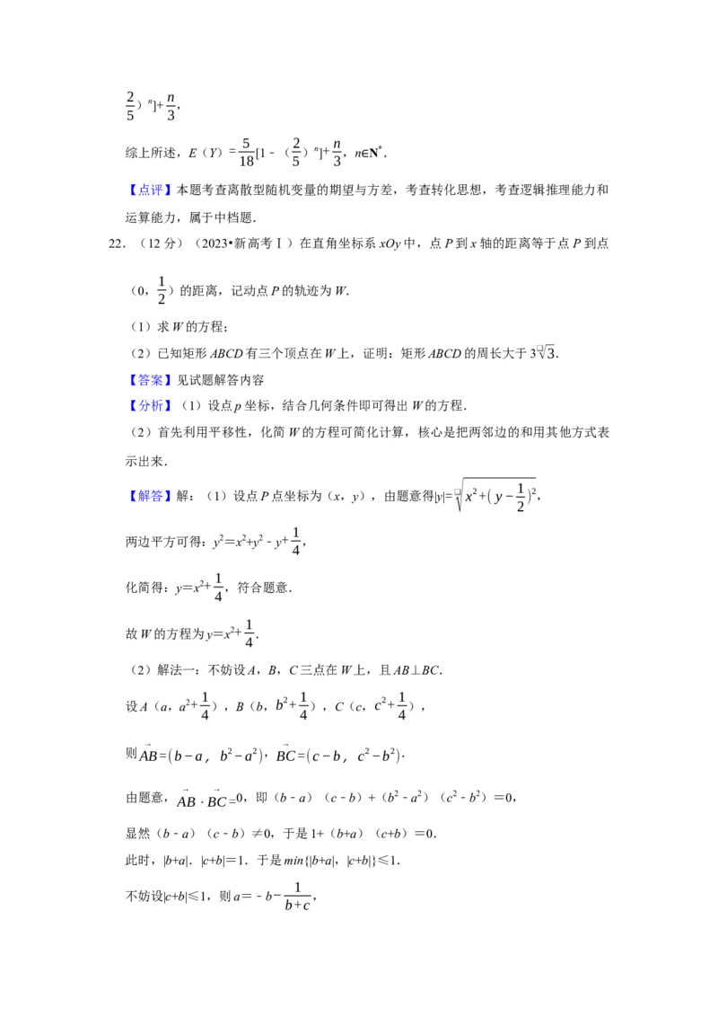 2023年高考数学真题（新课标Ⅰ）（解析版）_全国卷+地方卷_2.数学_1.数学高考真题试卷_2023年高考-数学_2023年新课标Ⅰ卷-数学