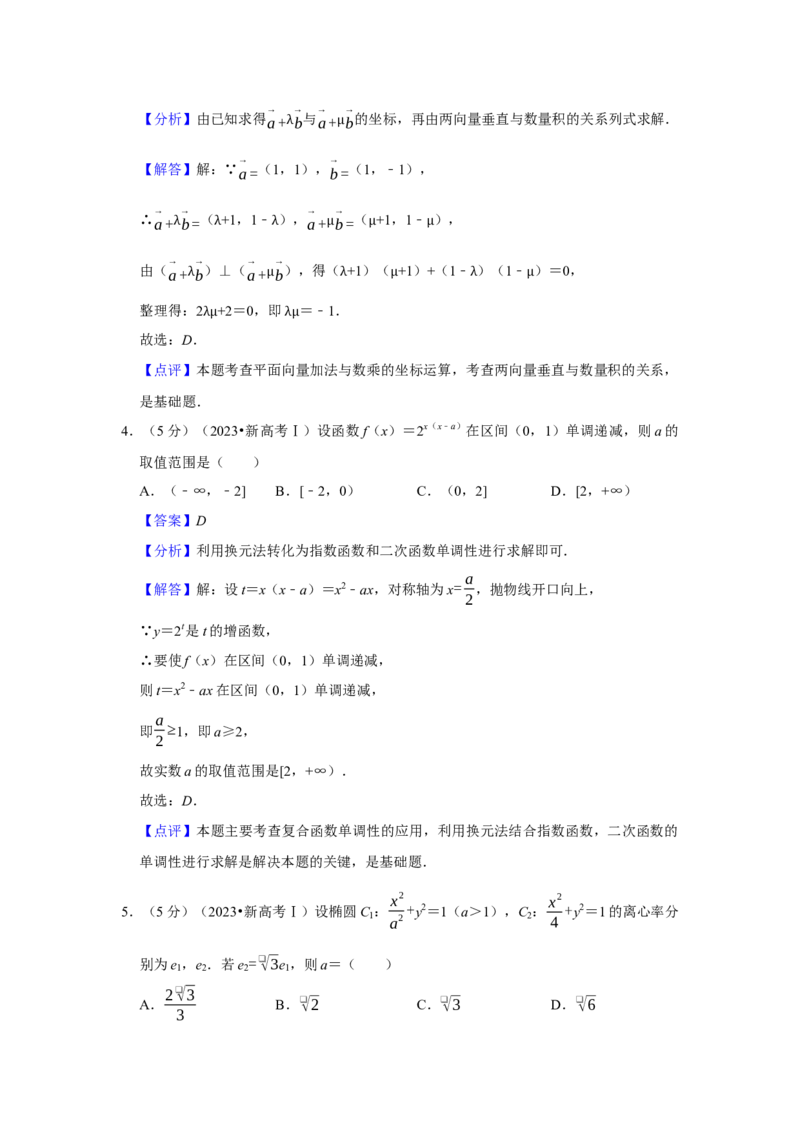 2023年高考数学真题（新课标Ⅰ）（解析版）_全国卷+地方卷_2.数学_1.数学高考真题试卷_2023年高考-数学_2023年新课标Ⅰ卷-数学