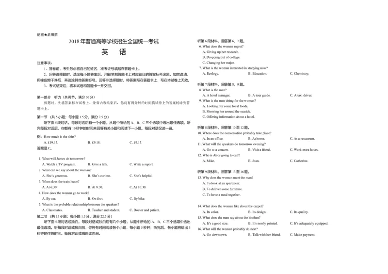 2018年高考真题英语（山东卷）（原卷版）_全国卷+地方卷_3.英语_1.英语高考真题试卷_2008-2020年_地方卷_山东高考英语07-22(含15-22的听力)_A3版--赠送更新至2021