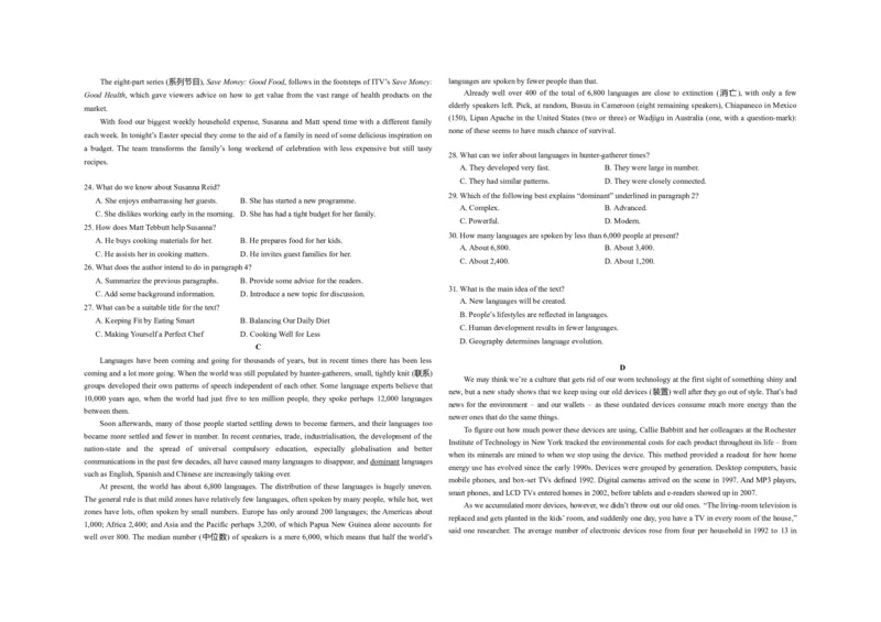 2018年高考真题英语（山东卷）（原卷版）_全国卷+地方卷_3.英语_1.英语高考真题试卷_2008-2020年_地方卷_山东高考英语07-22(含15-22的听力)_A3版--赠送更新至2021
