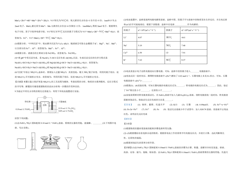2020年全国统一高考化学试卷（新课标Ⅰ）（解析版）_全国卷+地方卷_5.化学_1.化学高考真题试卷_2008-2020年_全国卷_全国统一高考化学（新课标ⅰ）2008-2021_A3word版_PDF版（赠送）