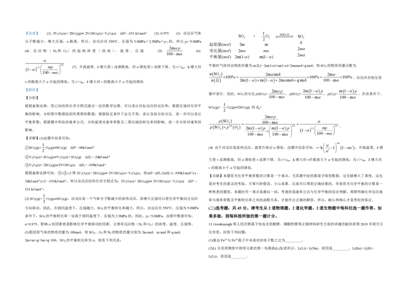 2020年全国统一高考化学试卷（新课标Ⅰ）（解析版）_全国卷+地方卷_5.化学_1.化学高考真题试卷_2008-2020年_全国卷_全国统一高考化学（新课标ⅰ）2008-2021_A3word版_PDF版（赠送）