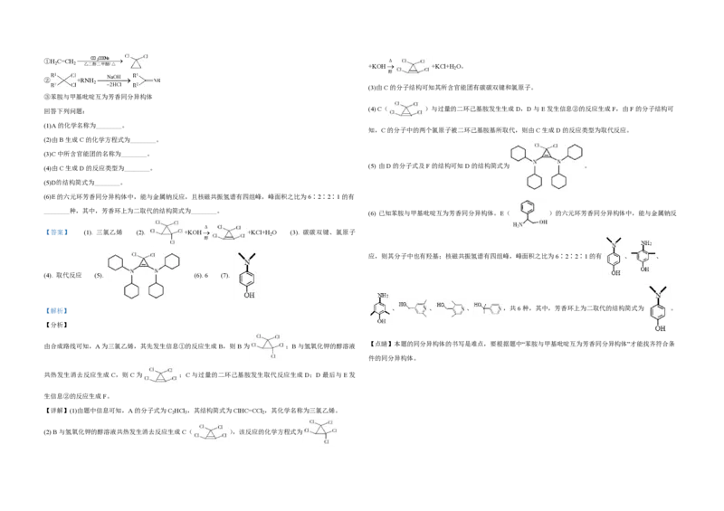 2020年全国统一高考化学试卷（新课标Ⅰ）（解析版）_全国卷+地方卷_5.化学_1.化学高考真题试卷_2008-2020年_全国卷_全国统一高考化学（新课标ⅰ）2008-2021_A3word版_PDF版（赠送）