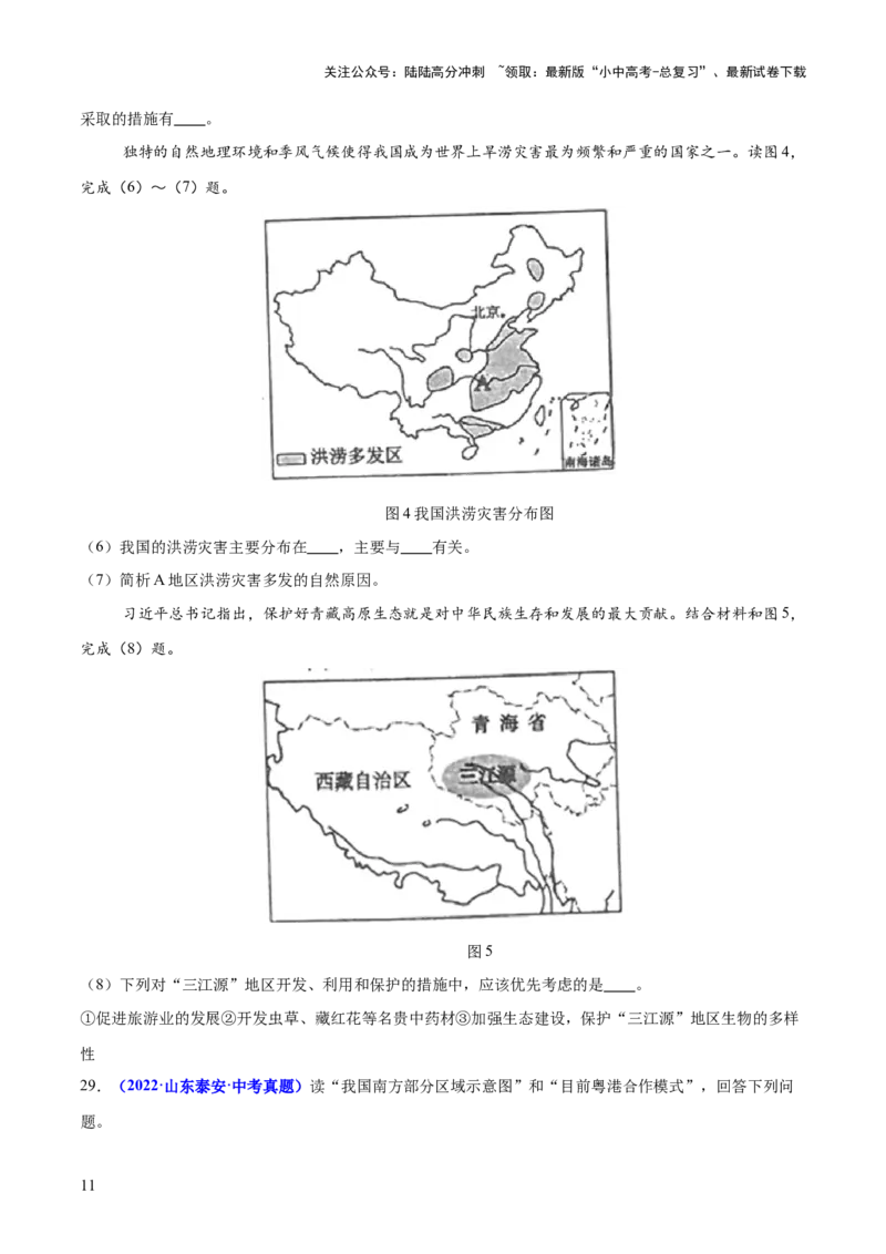 专题10中国重点、热点区域（测试）（原卷版）_02中考总复习（2026版更新中）_09-地理-中考总复习_2025中考地理复习资料_2025中考二轮课件ppt+讲义+练习地理_测试