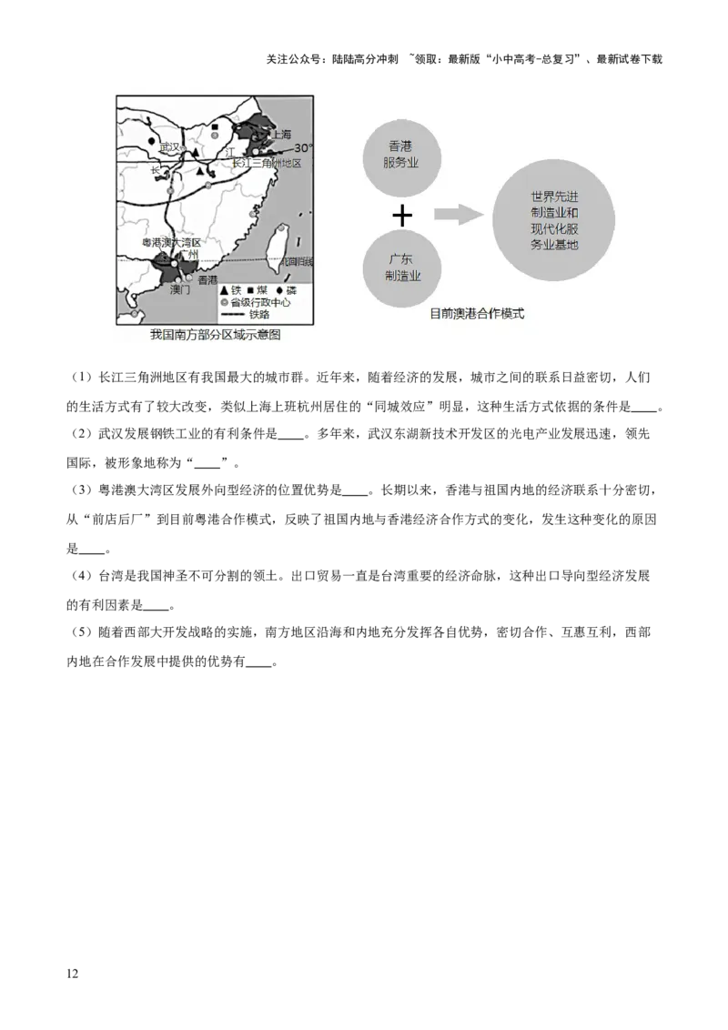 专题10中国重点、热点区域（测试）（原卷版）_02中考总复习（2026版更新中）_09-地理-中考总复习_2025中考地理复习资料_2025中考二轮课件ppt+讲义+练习地理_测试