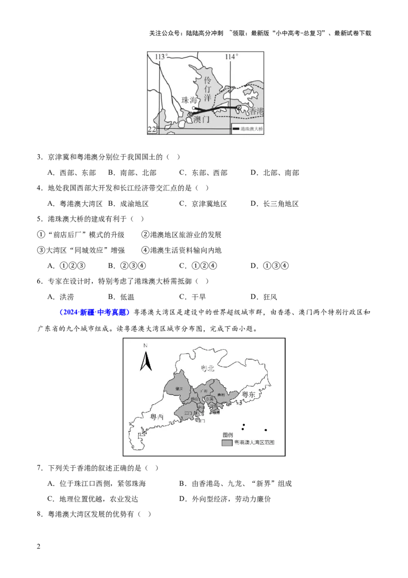 专题10中国重点、热点区域（测试）（原卷版）_02中考总复习（2026版更新中）_09-地理-中考总复习_2025中考地理复习资料_2025中考二轮课件ppt+讲义+练习地理_测试