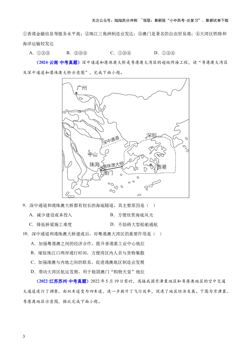 专题10中国重点、热点区域（测试）（原卷版）_02中考总复习（2026版更新中）_09-地理-中考总复习_2025中考地理复习资料_2025中考二轮课件ppt+讲义+练习地理_测试