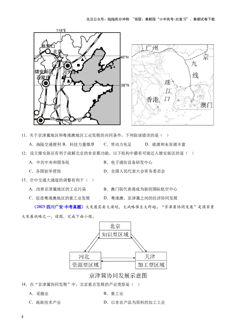 专题10中国重点、热点区域（测试）（原卷版）_02中考总复习（2026版更新中）_09-地理-中考总复习_2025中考地理复习资料_2025中考二轮课件ppt+讲义+练习地理_测试