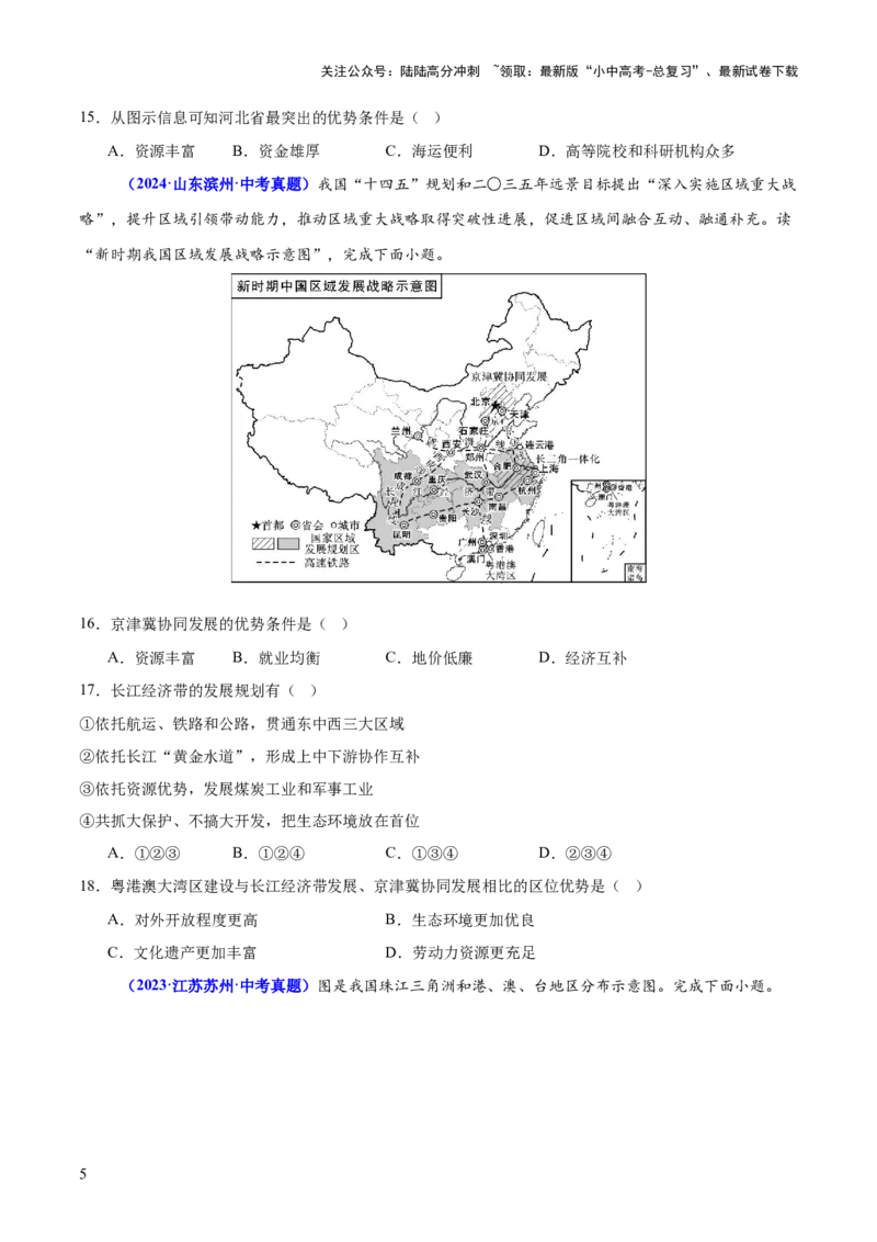 专题10中国重点、热点区域（测试）（原卷版）_02中考总复习（2026版更新中）_09-地理-中考总复习_2025中考地理复习资料_2025中考二轮课件ppt+讲义+练习地理_测试