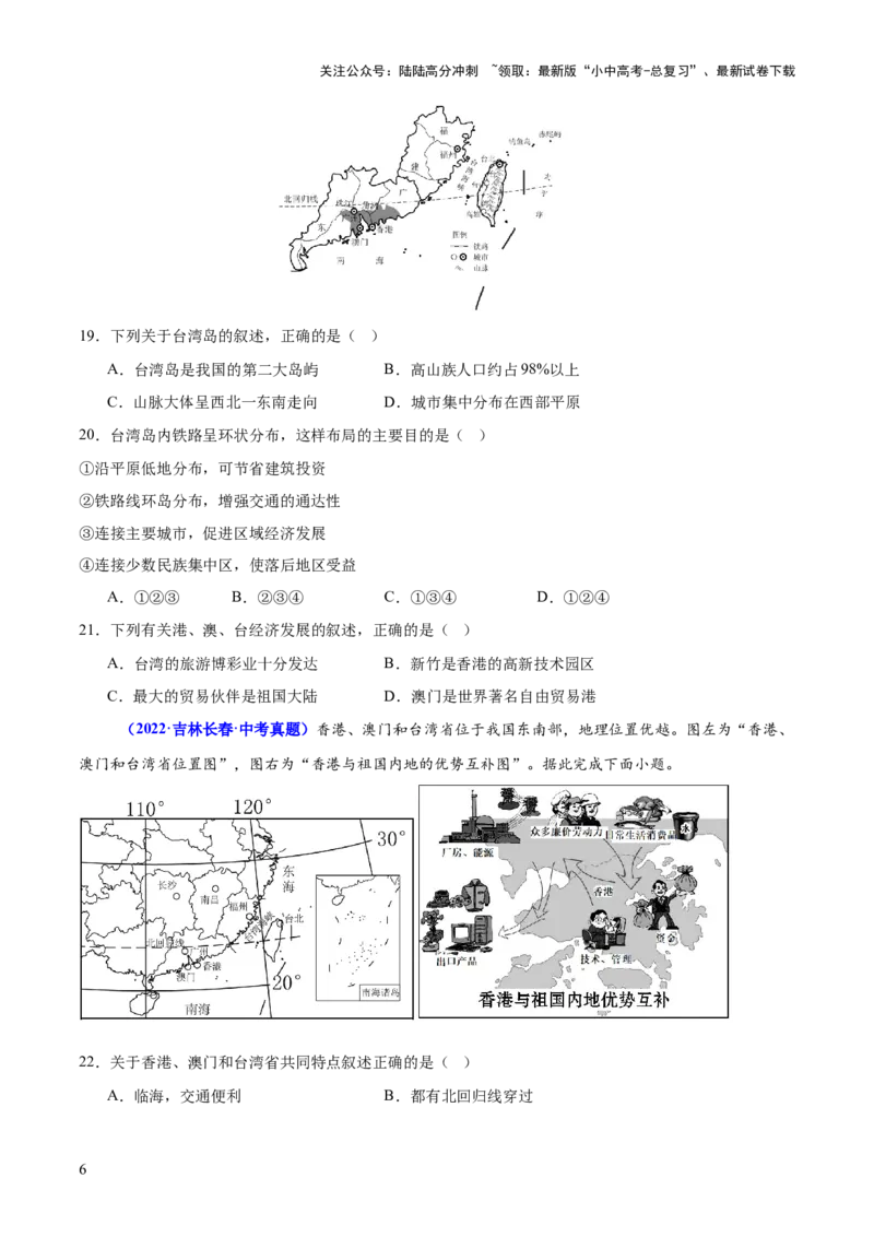 专题10中国重点、热点区域（测试）（原卷版）_02中考总复习（2026版更新中）_09-地理-中考总复习_2025中考地理复习资料_2025中考二轮课件ppt+讲义+练习地理_测试