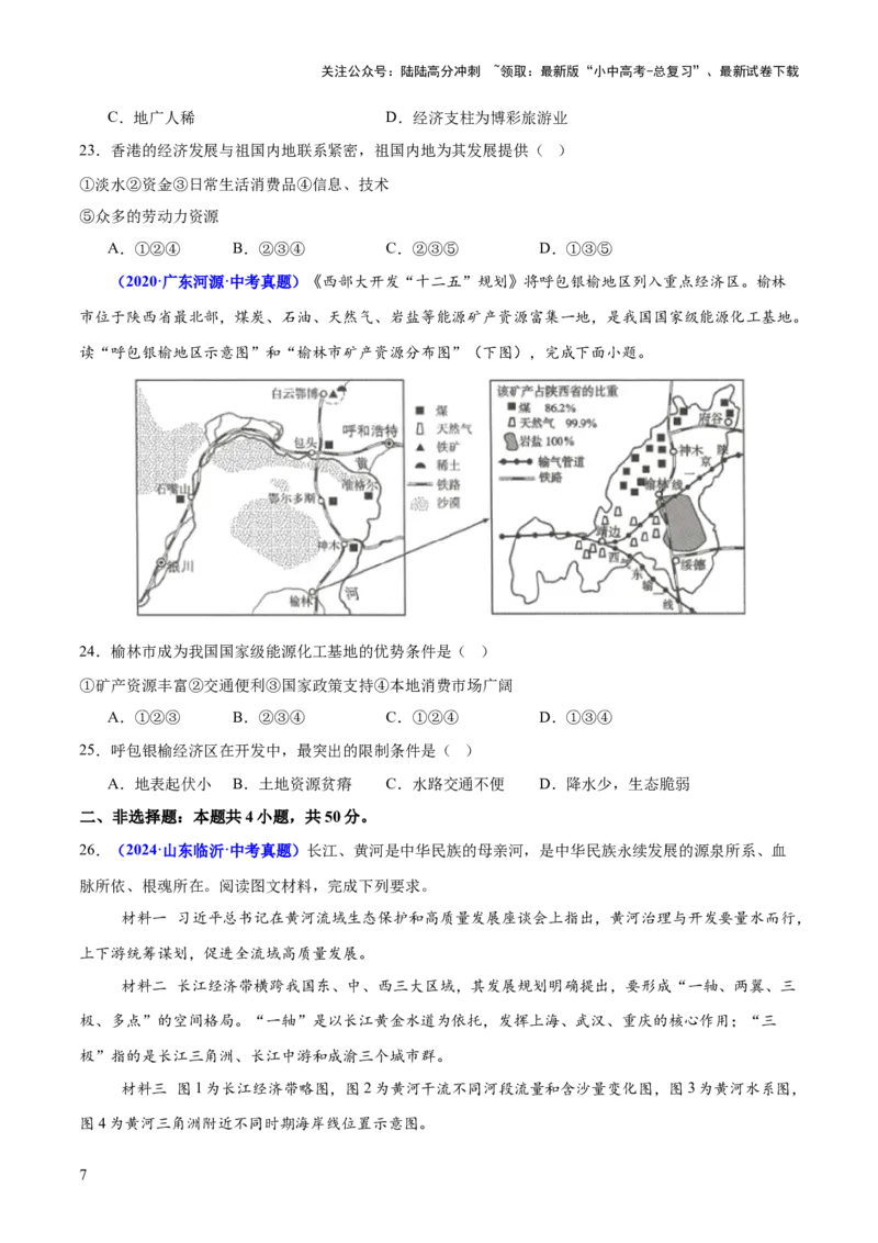 专题10中国重点、热点区域（测试）（原卷版）_02中考总复习（2026版更新中）_09-地理-中考总复习_2025中考地理复习资料_2025中考二轮课件ppt+讲义+练习地理_测试