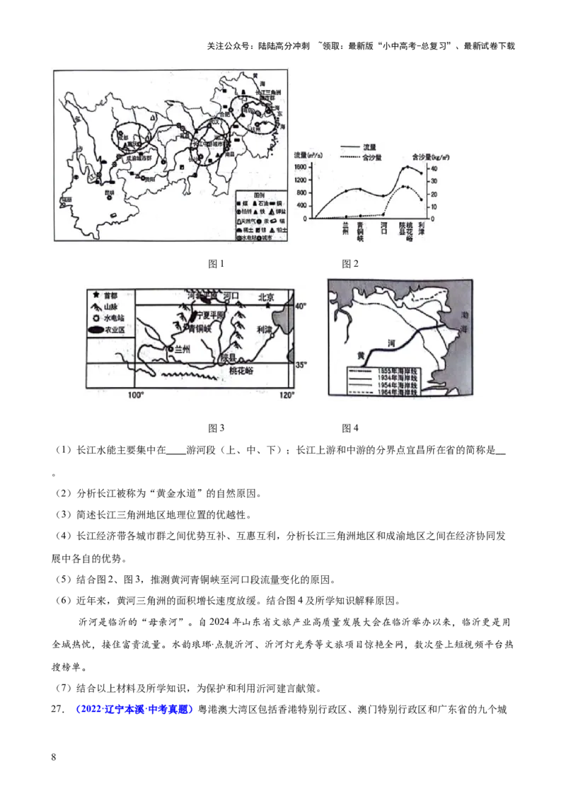 专题10中国重点、热点区域（测试）（原卷版）_02中考总复习（2026版更新中）_09-地理-中考总复习_2025中考地理复习资料_2025中考二轮课件ppt+讲义+练习地理_测试