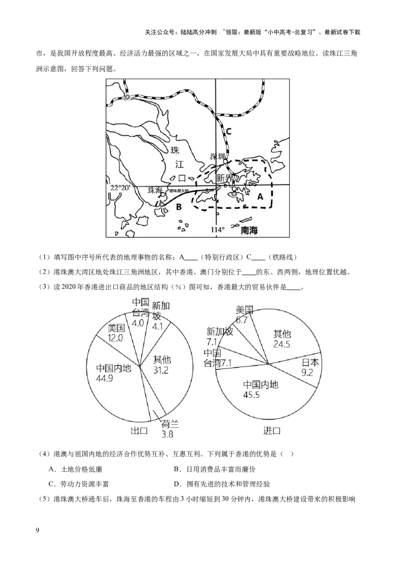 专题10中国重点、热点区域（测试）（原卷版）_02中考总复习（2026版更新中）_09-地理-中考总复习_2025中考地理复习资料_2025中考二轮课件ppt+讲义+练习地理_测试