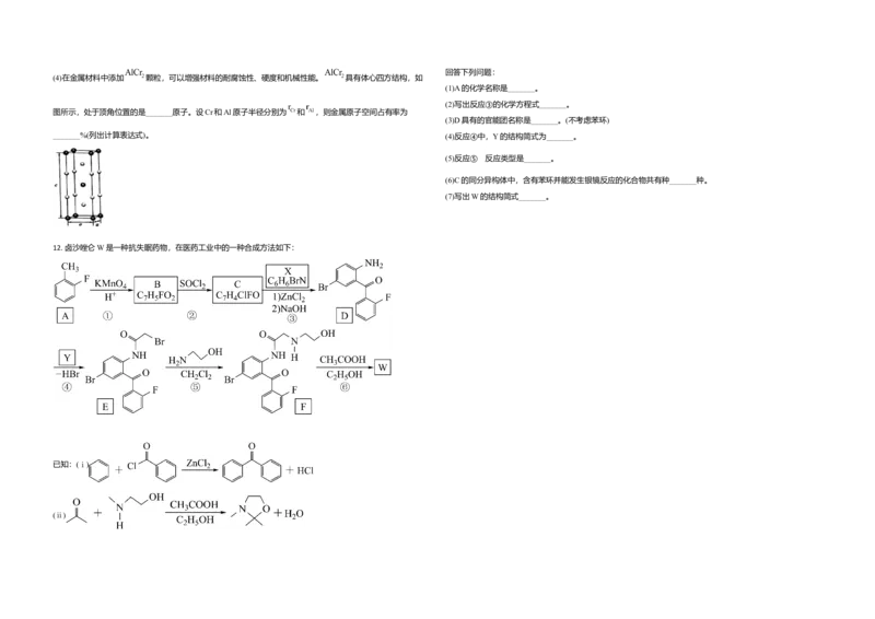 2021年全国统一高考化学试卷（新课标Ⅰ）（原卷版）_全国卷+地方卷_5.化学_1.化学高考真题试卷_2008-2020年_全国卷_全国统一高考化学（新课标ⅰ）2008-2021_A3word版