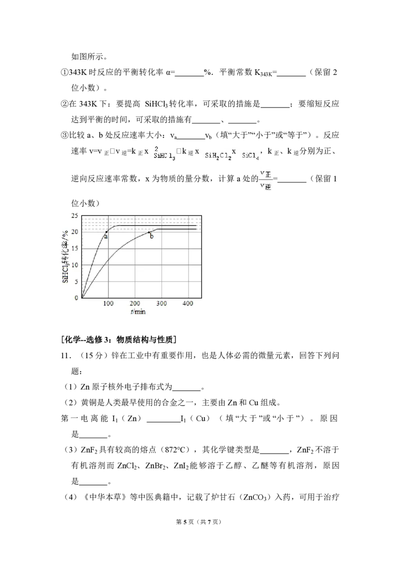 2018年全国统一高考化学试卷（新课标Ⅲ）（原卷版）_全国卷+地方卷_5.化学_1.化学高考真题试卷_2008-2020年_全国卷_全国统一高考化学（新课标ⅲ）2016-2021_A4word版_PDF版赠送）