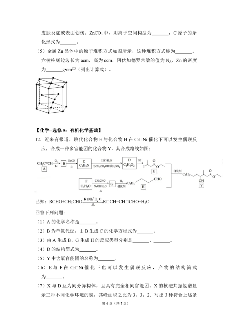 2018年全国统一高考化学试卷（新课标Ⅲ）（原卷版）_全国卷+地方卷_5.化学_1.化学高考真题试卷_2008-2020年_全国卷_全国统一高考化学（新课标ⅲ）2016-2021_A4word版_PDF版赠送）