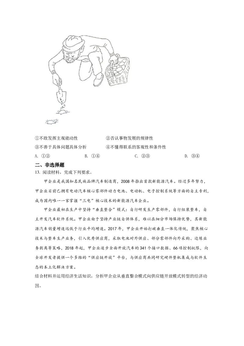 2021年全国统一高考政治试卷（新课标Ⅰ）（原卷版）_全国卷+地方卷_9.政治_1.政治高考真题试卷_2021年高考-政治_2021全国高考乙卷政治