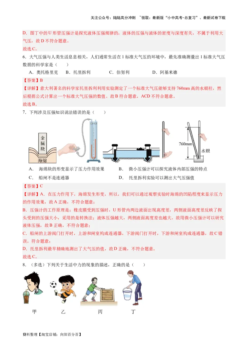 专题12大气压强和流体压强（解析版）_02中考总复习（2026版更新中）_04-物理-中考总复习_2024年中考复习资料_一轮复习_完备战2024年中考物理一轮复习考点帮（全国通用）