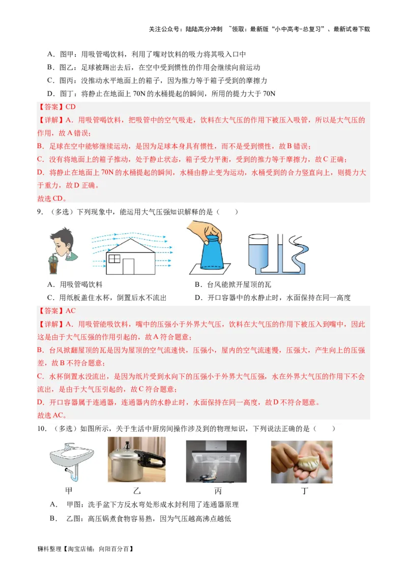 专题12大气压强和流体压强（解析版）_02中考总复习（2026版更新中）_04-物理-中考总复习_2024年中考复习资料_一轮复习_完备战2024年中考物理一轮复习考点帮（全国通用）