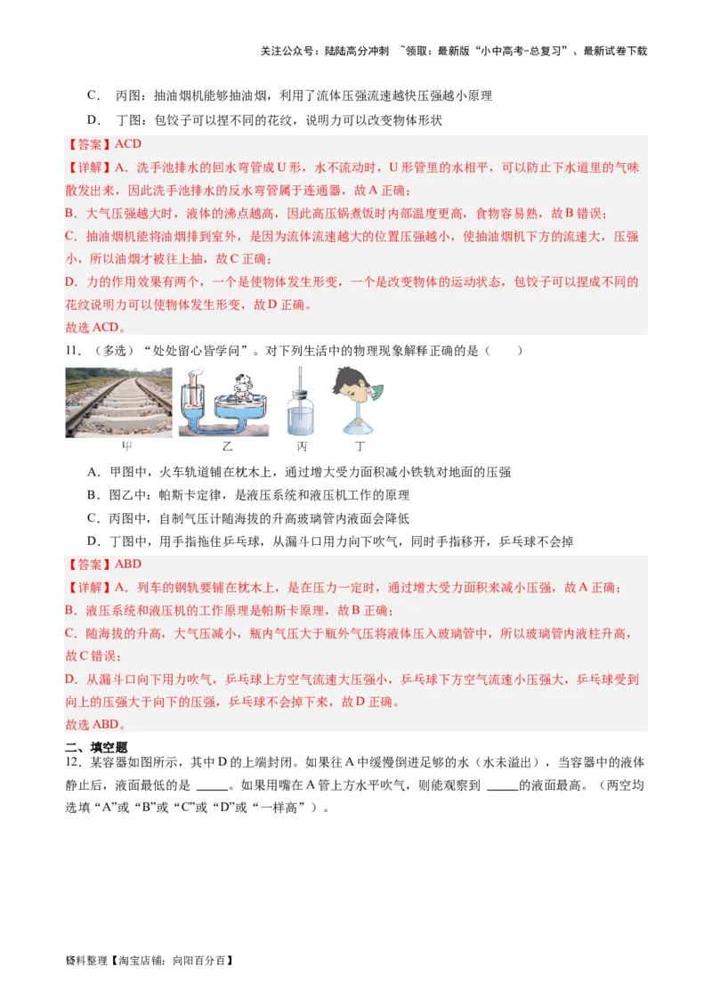 专题12大气压强和流体压强（解析版）_02中考总复习（2026版更新中）_04-物理-中考总复习_2024年中考复习资料_一轮复习_完备战2024年中考物理一轮复习考点帮（全国通用）