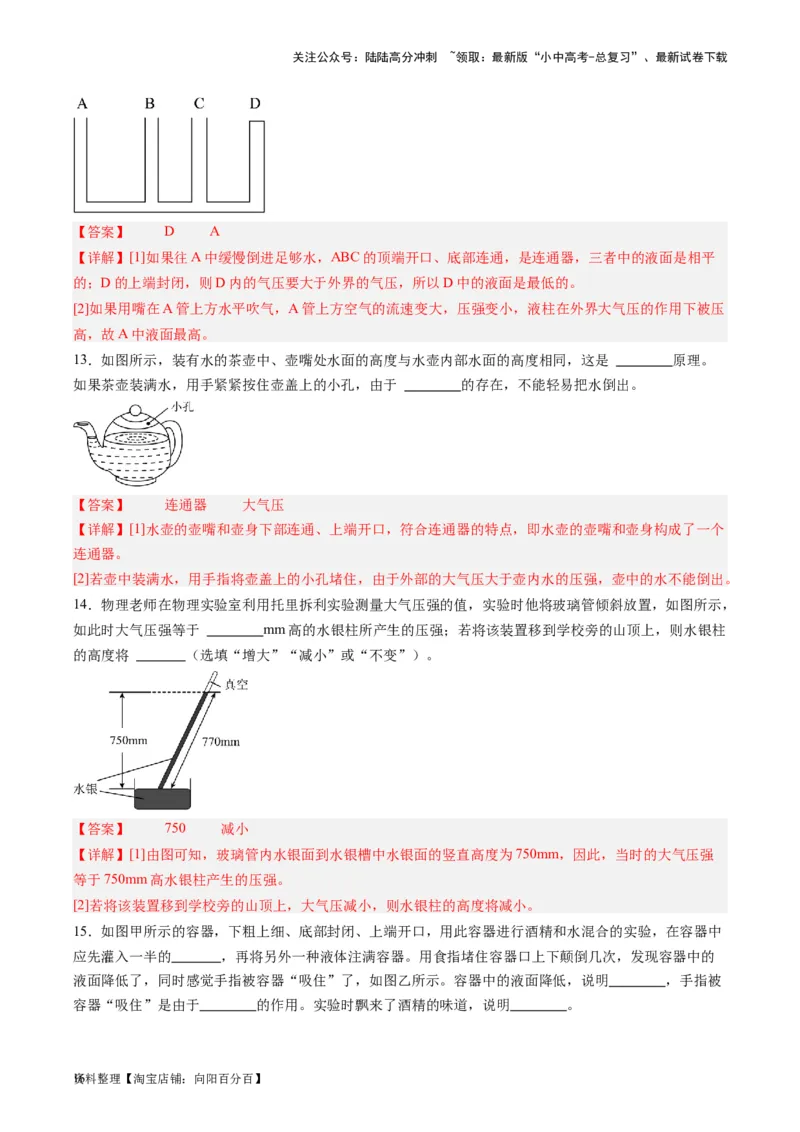 专题12大气压强和流体压强（解析版）_02中考总复习（2026版更新中）_04-物理-中考总复习_2024年中考复习资料_一轮复习_完备战2024年中考物理一轮复习考点帮（全国通用）