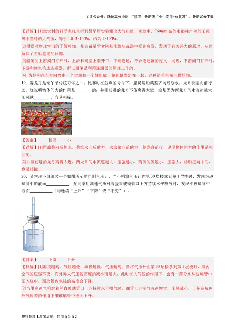 专题12大气压强和流体压强（解析版）_02中考总复习（2026版更新中）_04-物理-中考总复习_2024年中考复习资料_一轮复习_完备战2024年中考物理一轮复习考点帮（全国通用）