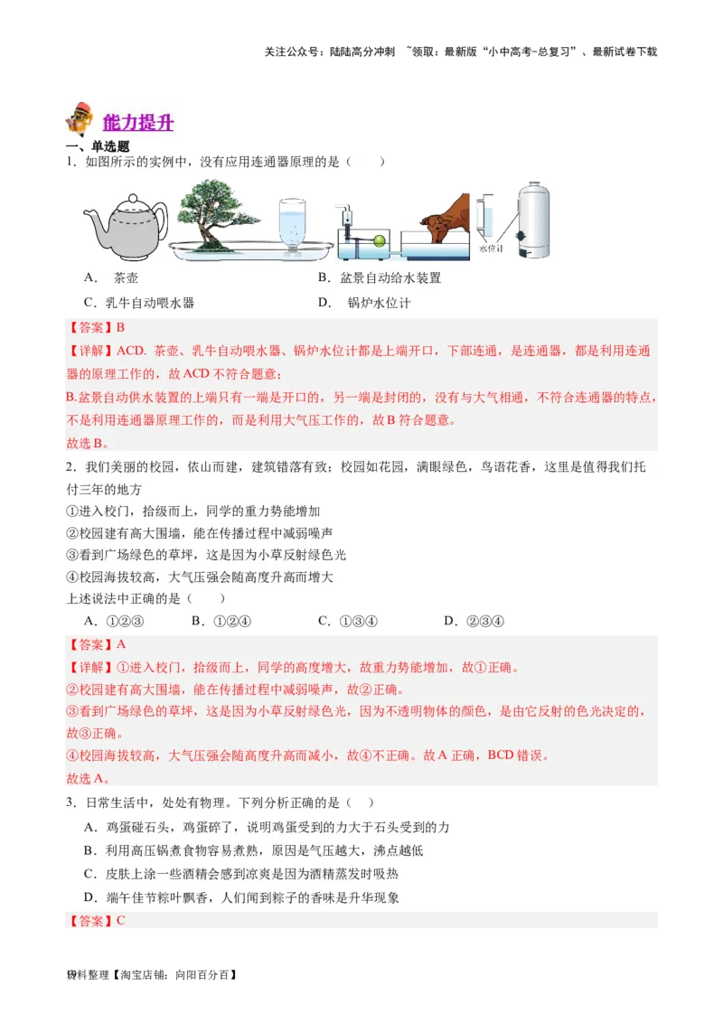 专题12大气压强和流体压强（解析版）_02中考总复习（2026版更新中）_04-物理-中考总复习_2024年中考复习资料_一轮复习_完备战2024年中考物理一轮复习考点帮（全国通用）