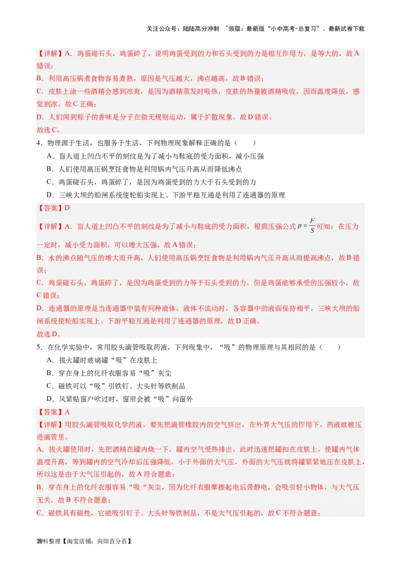 专题12大气压强和流体压强（解析版）_02中考总复习（2026版更新中）_04-物理-中考总复习_2024年中考复习资料_一轮复习_完备战2024年中考物理一轮复习考点帮（全国通用）