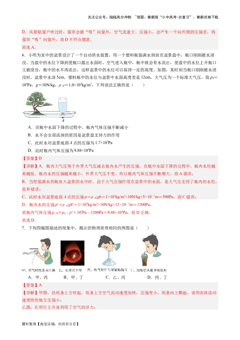 专题12大气压强和流体压强（解析版）_02中考总复习（2026版更新中）_04-物理-中考总复习_2024年中考复习资料_一轮复习_完备战2024年中考物理一轮复习考点帮（全国通用）