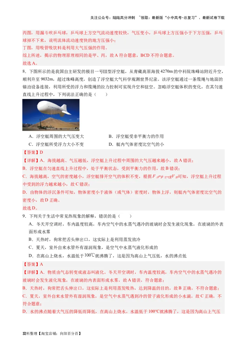 专题12大气压强和流体压强（解析版）_02中考总复习（2026版更新中）_04-物理-中考总复习_2024年中考复习资料_一轮复习_完备战2024年中考物理一轮复习考点帮（全国通用）