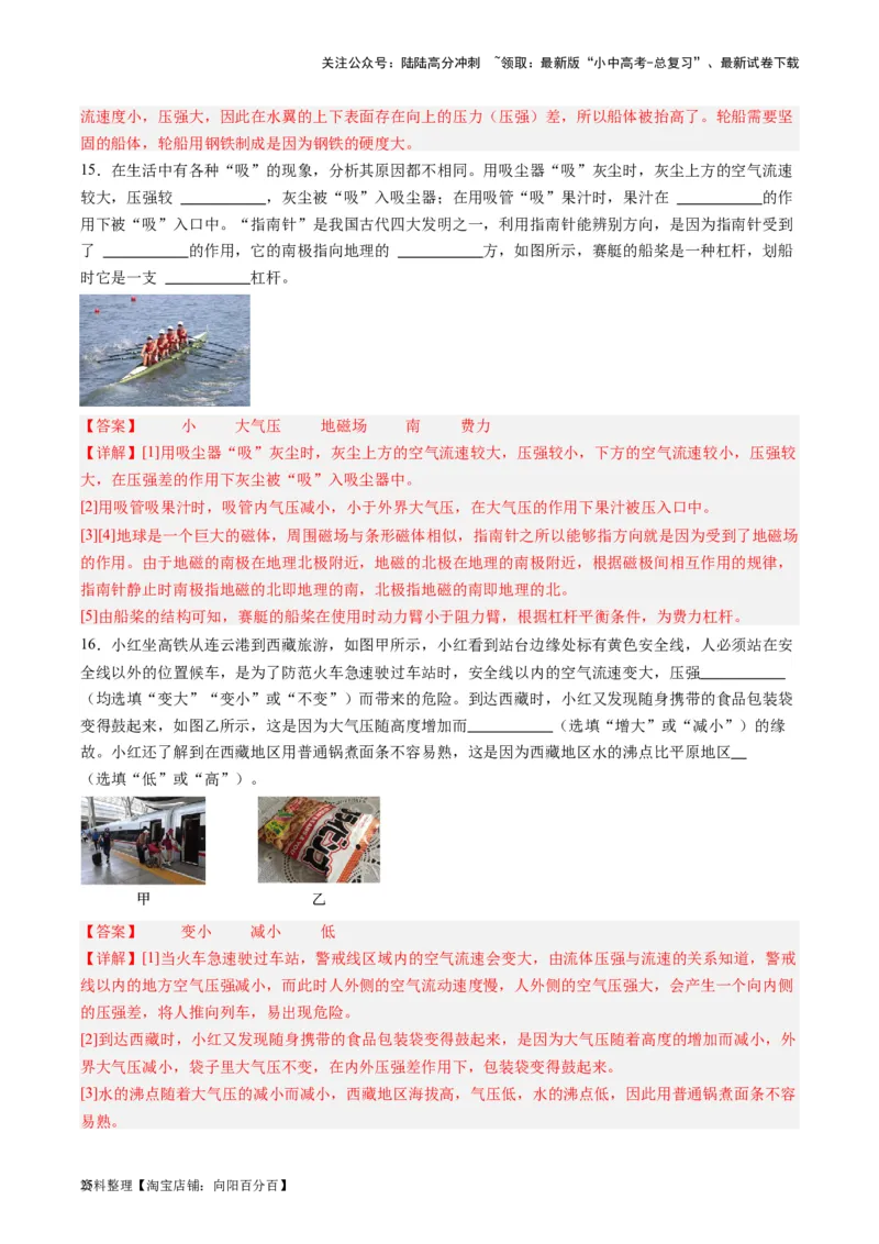 专题12大气压强和流体压强（解析版）_02中考总复习（2026版更新中）_04-物理-中考总复习_2024年中考复习资料_一轮复习_完备战2024年中考物理一轮复习考点帮（全国通用）