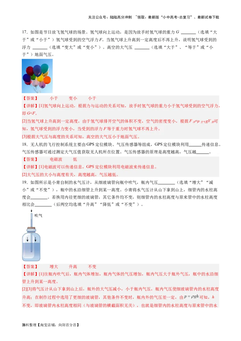 专题12大气压强和流体压强（解析版）_02中考总复习（2026版更新中）_04-物理-中考总复习_2024年中考复习资料_一轮复习_完备战2024年中考物理一轮复习考点帮（全国通用）