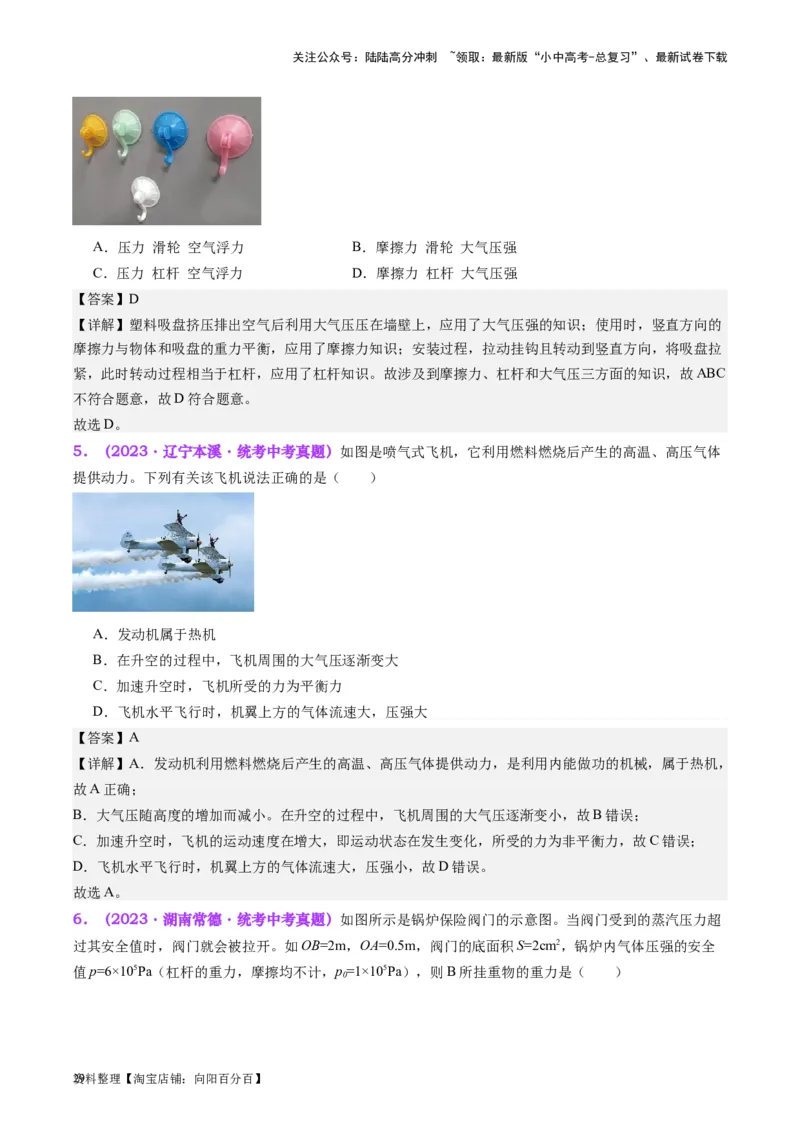 专题12大气压强和流体压强（解析版）_02中考总复习（2026版更新中）_04-物理-中考总复习_2024年中考复习资料_一轮复习_完备战2024年中考物理一轮复习考点帮（全国通用）