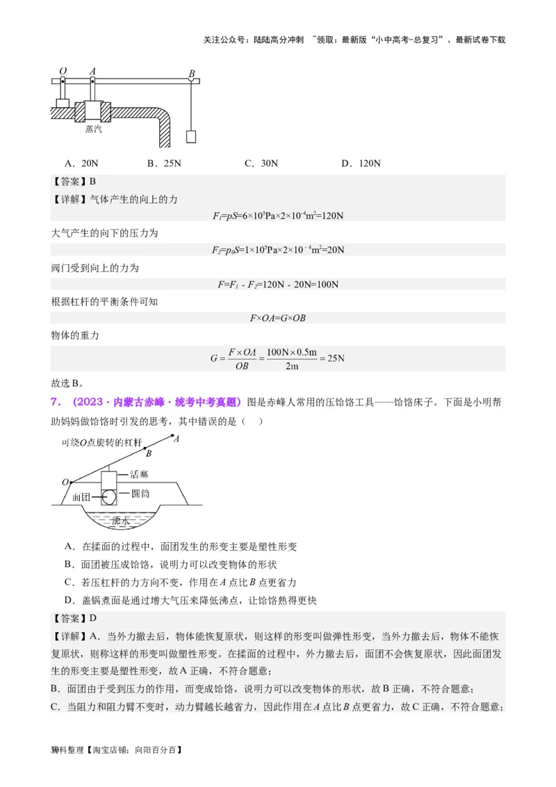 专题12大气压强和流体压强（解析版）_02中考总复习（2026版更新中）_04-物理-中考总复习_2024年中考复习资料_一轮复习_完备战2024年中考物理一轮复习考点帮（全国通用）