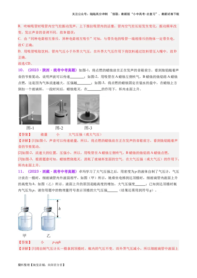 专题12大气压强和流体压强（解析版）_02中考总复习（2026版更新中）_04-物理-中考总复习_2024年中考复习资料_一轮复习_完备战2024年中考物理一轮复习考点帮（全国通用）