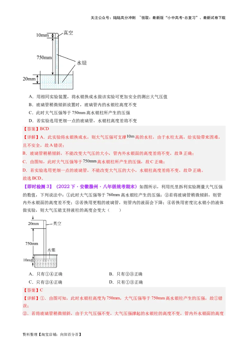 专题12大气压强和流体压强（解析版）_02中考总复习（2026版更新中）_04-物理-中考总复习_2024年中考复习资料_一轮复习_完备战2024年中考物理一轮复习考点帮（全国通用）