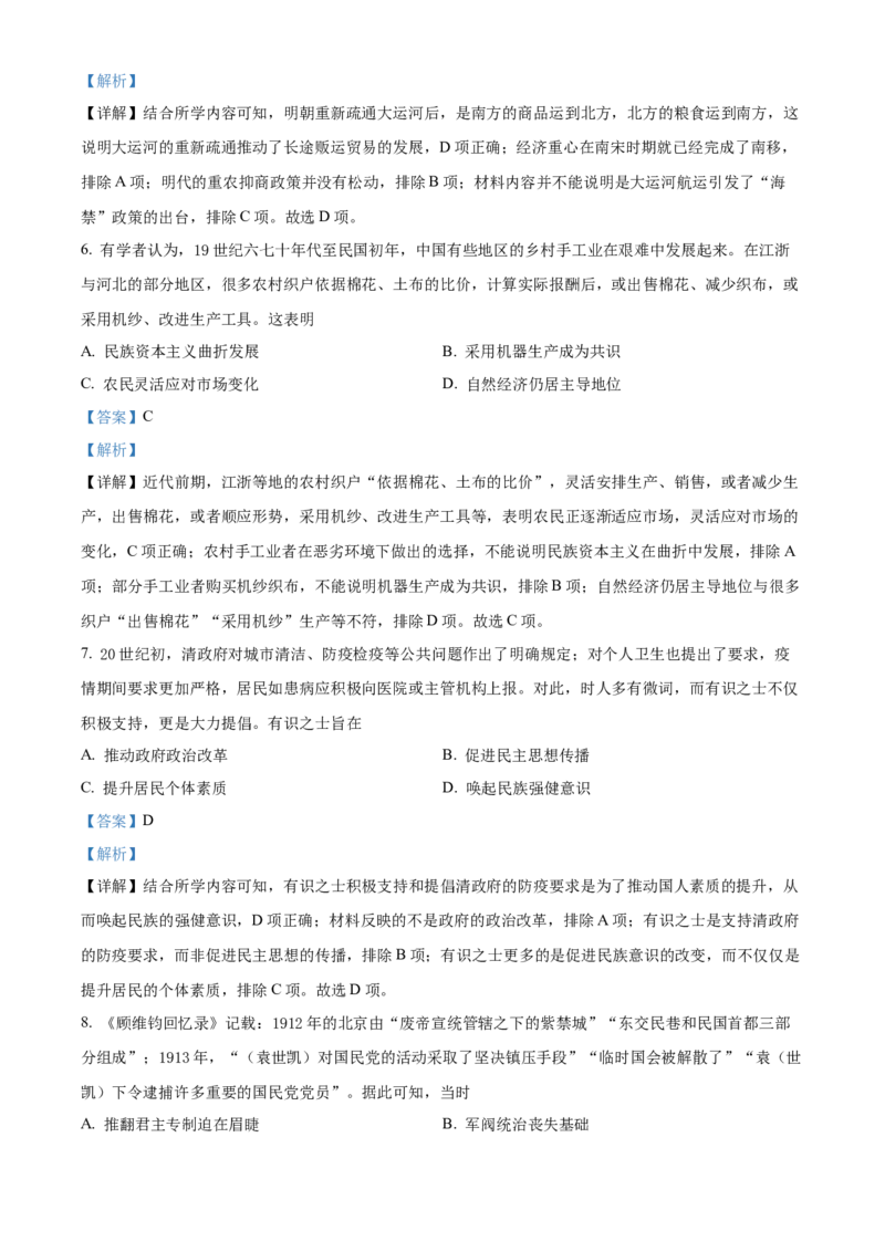 2021年新高考河北历史高考真题（解析版）_全国卷+地方卷_7.历史_1.历史高考真题试卷_2021年高考-历史_2021年新高考河北历史