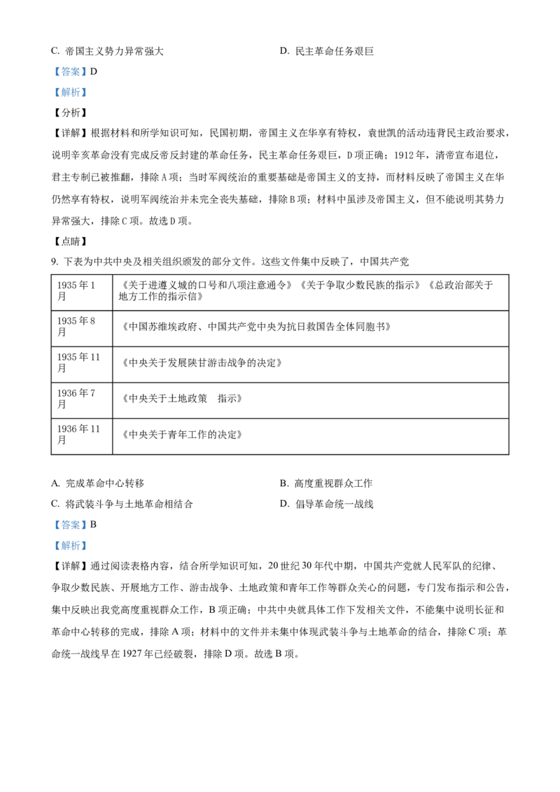 2021年新高考河北历史高考真题（解析版）_全国卷+地方卷_7.历史_1.历史高考真题试卷_2021年高考-历史_2021年新高考河北历史