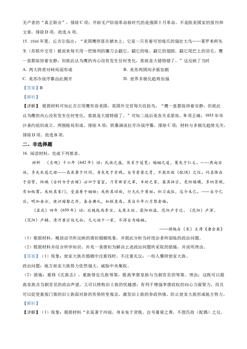 2021年新高考河北历史高考真题（解析版）_全国卷+地方卷_7.历史_1.历史高考真题试卷_2021年高考-历史_2021年新高考河北历史
