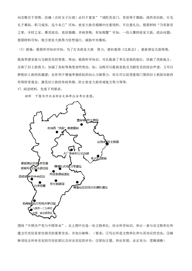 2021年新高考河北历史高考真题（解析版）_全国卷+地方卷_7.历史_1.历史高考真题试卷_2021年高考-历史_2021年新高考河北历史
